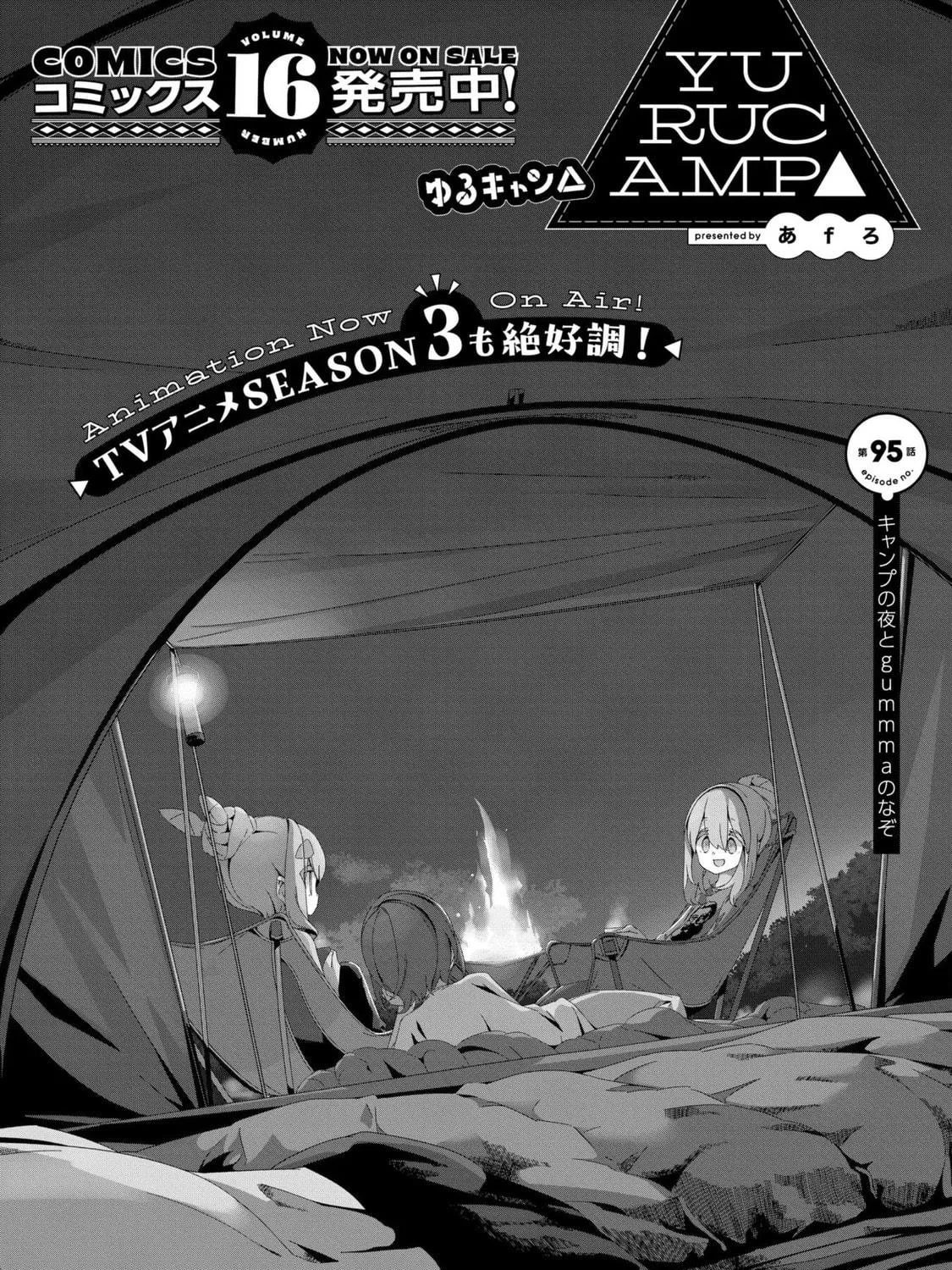 Read Laid-Back Camp chapter 95 image 4 on Lezhin