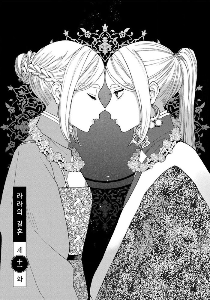 Read Lala no Kekkon chapter 1.2 image 5 on Lezhin