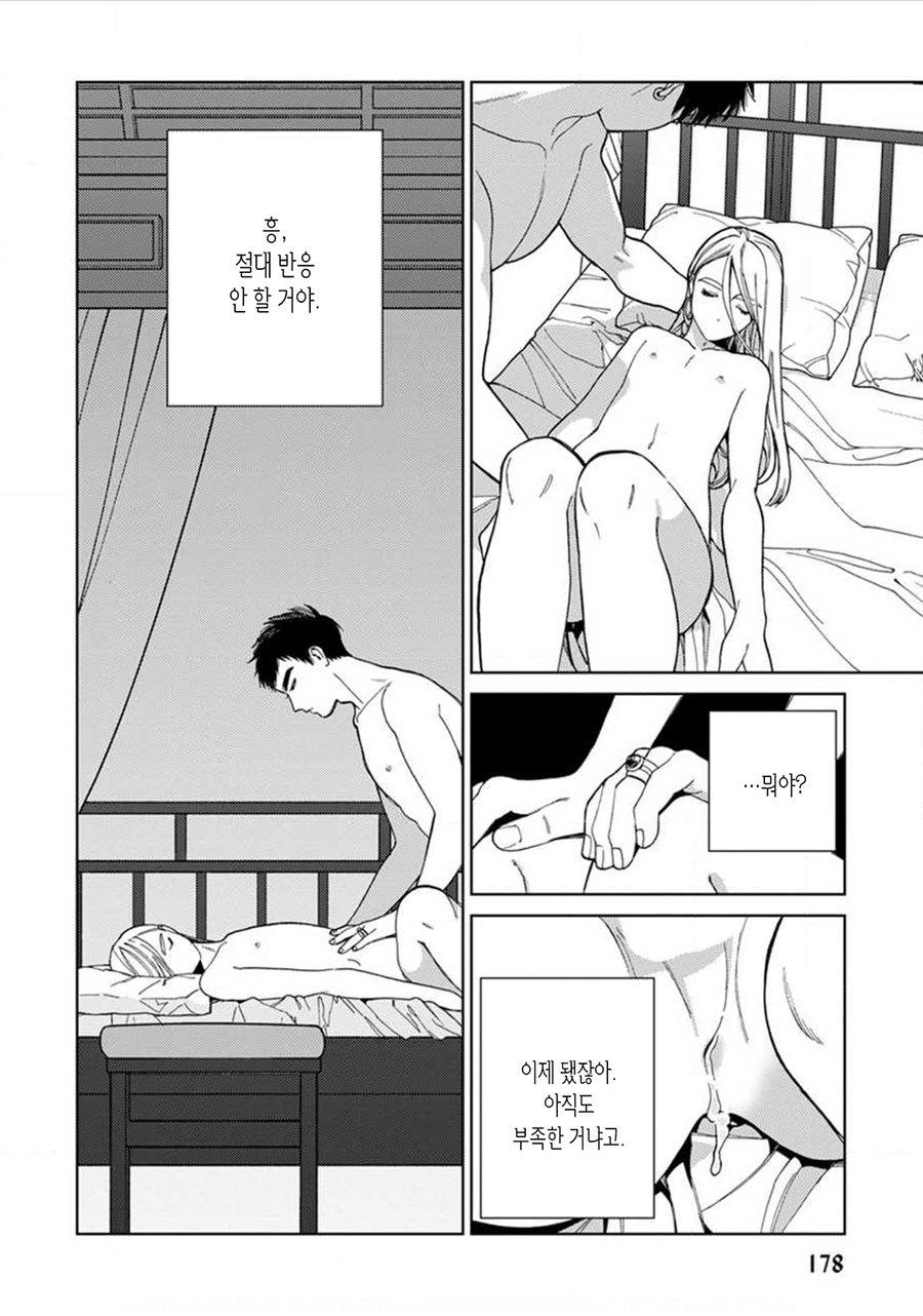 Read Lala no Kekkon chapter 10.5 image 1 on Lezhin