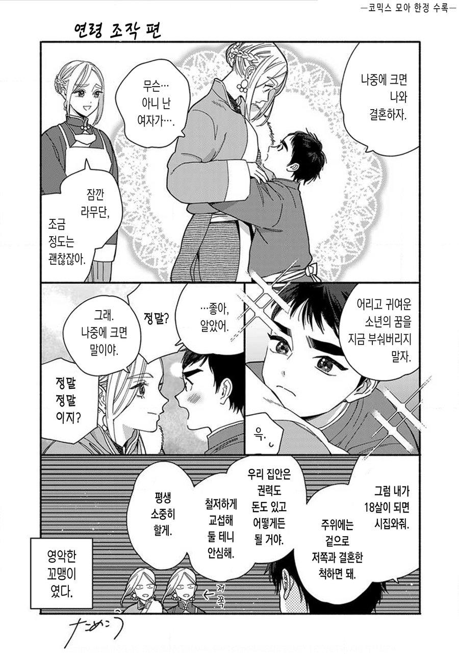 Read Lala no Kekkon chapter 10.5 image 10 on Lezhin