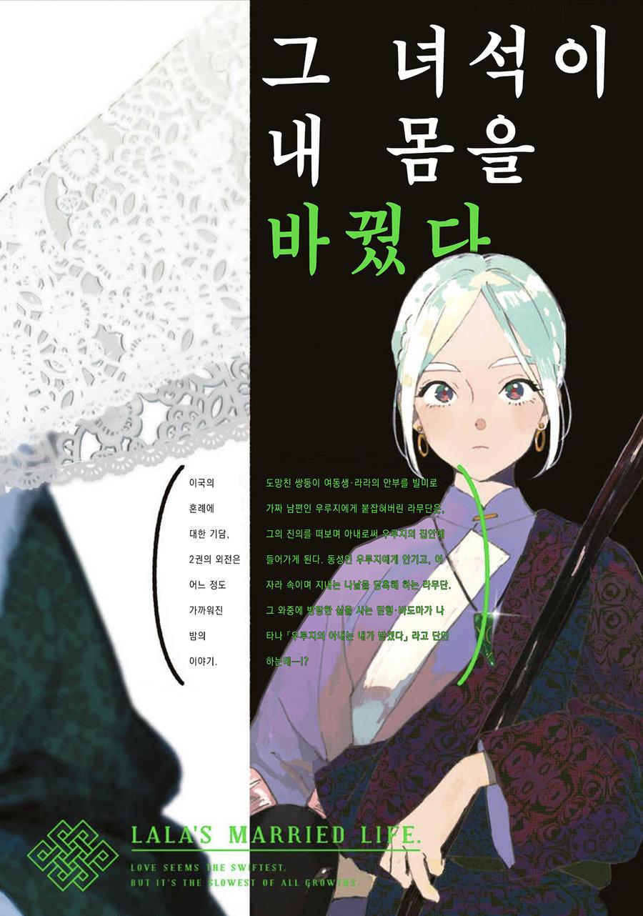 Read Lala no Kekkon chapter 10.5 image 12 on Lezhin