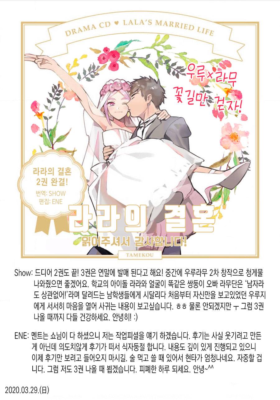 Read Lala no Kekkon chapter 10.5 image 13 on Lezhin