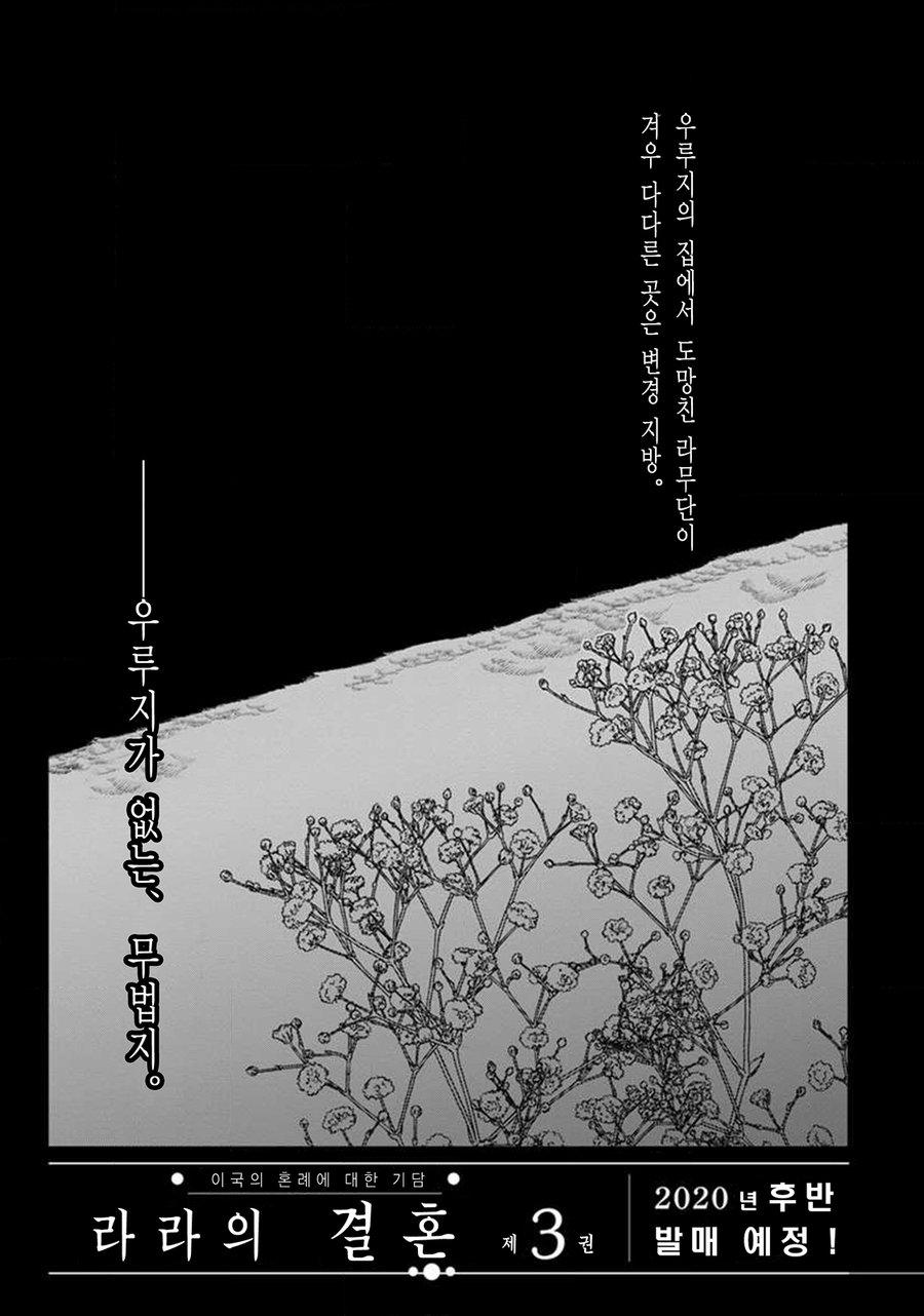 Read Lala no Kekkon chapter 10.5 image 8 on Lezhin