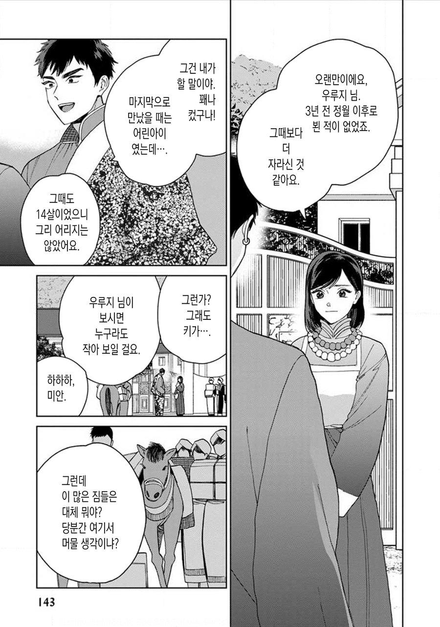 Read Lala no Kekkon chapter 10 image 1 on Lezhin