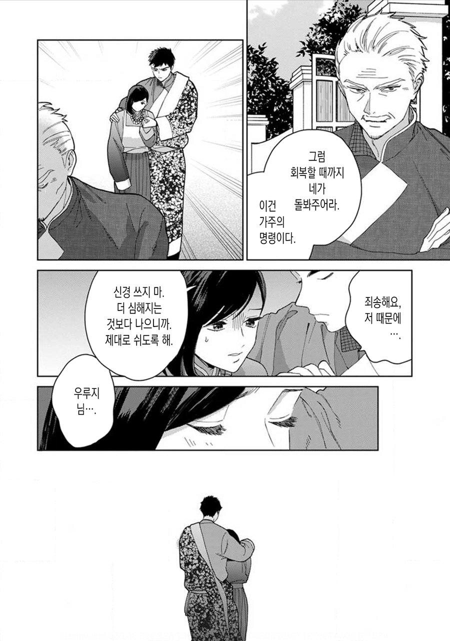 Read Lala no Kekkon chapter 10 image 10 on Lezhin