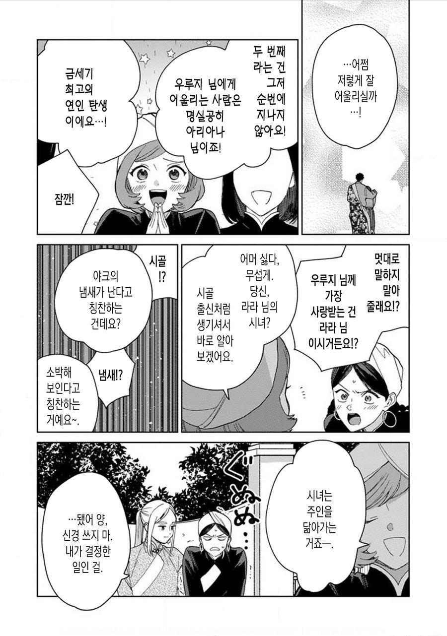 Read Lala no Kekkon chapter 10 image 11 on Lezhin
