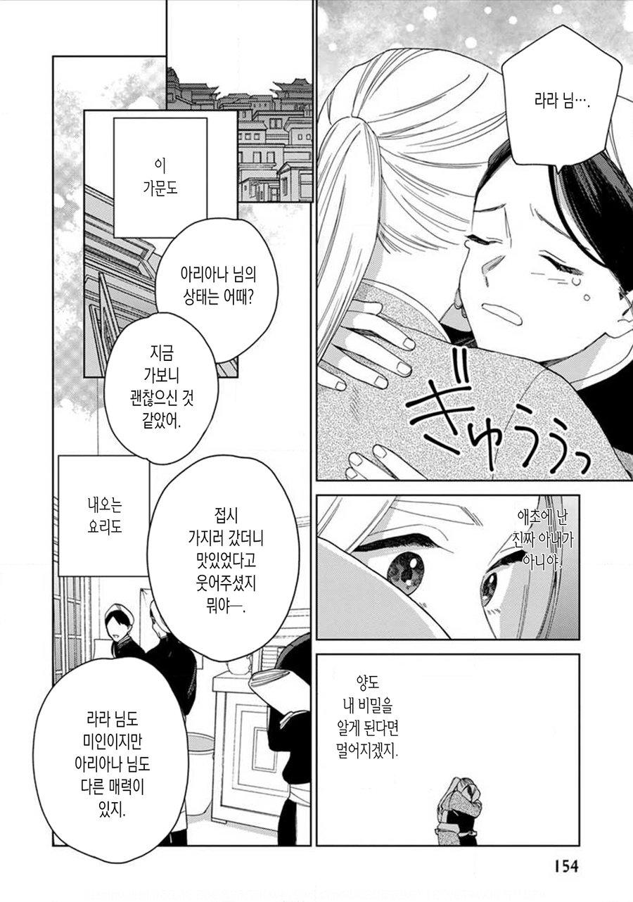 Read Lala no Kekkon chapter 10 image 12 on Lezhin