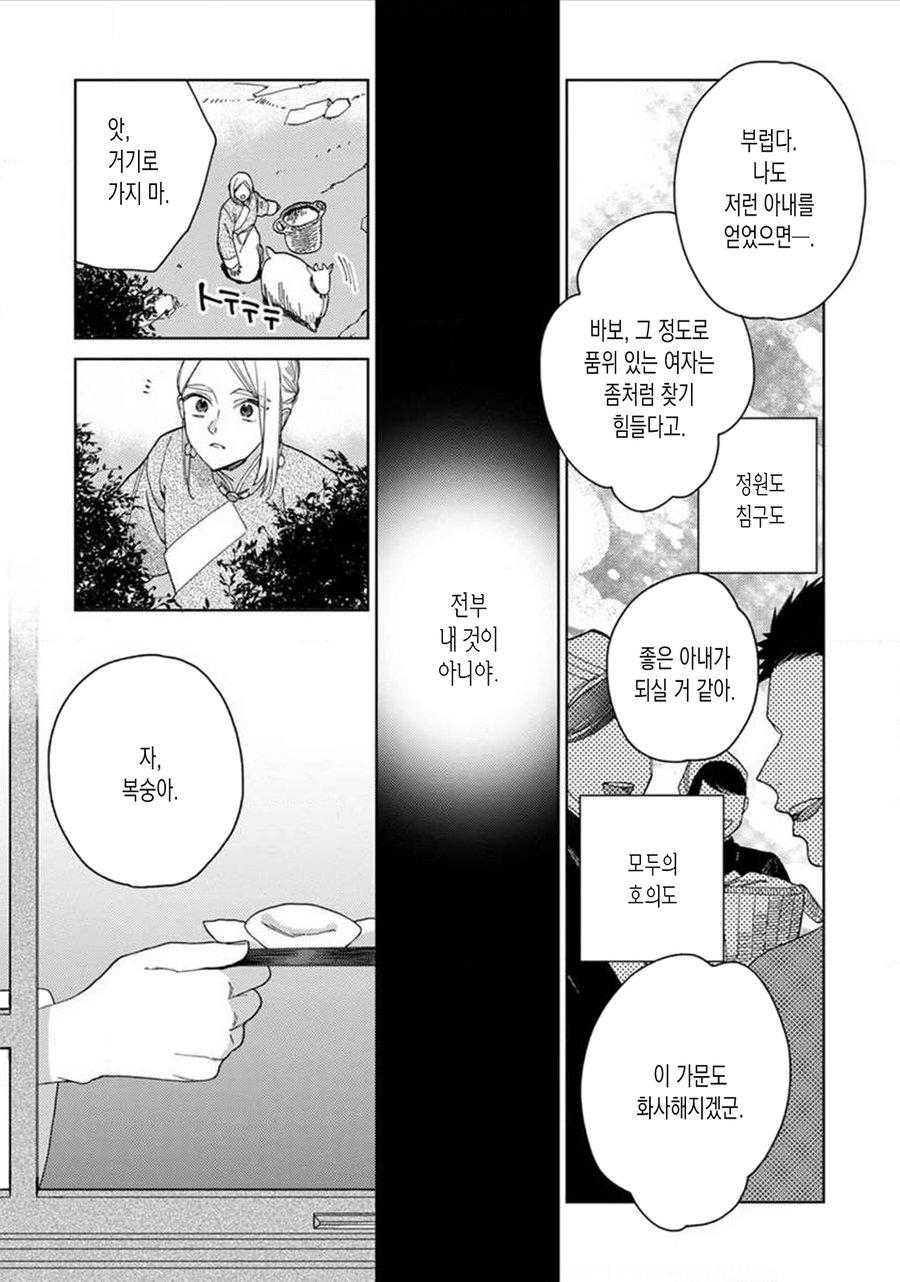 Read Lala no Kekkon chapter 10 image 13 on Lezhin