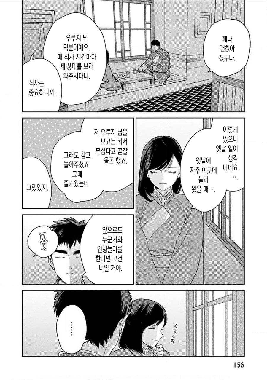 Read Lala no Kekkon chapter 10 image 14 on Lezhin
