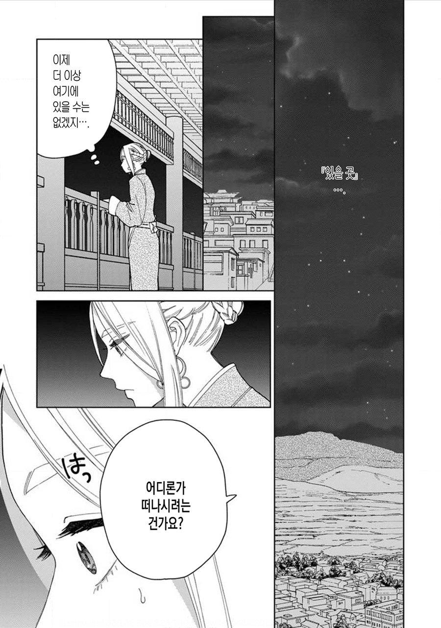 Read Lala no Kekkon chapter 10 image 17 on Lezhin