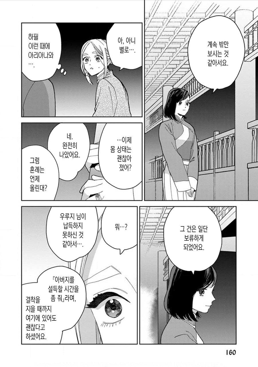 Read Lala no Kekkon chapter 10 image 18 on Lezhin