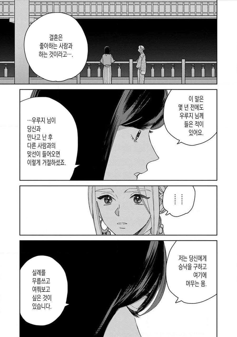 Read Lala no Kekkon chapter 10 image 19 on Lezhin