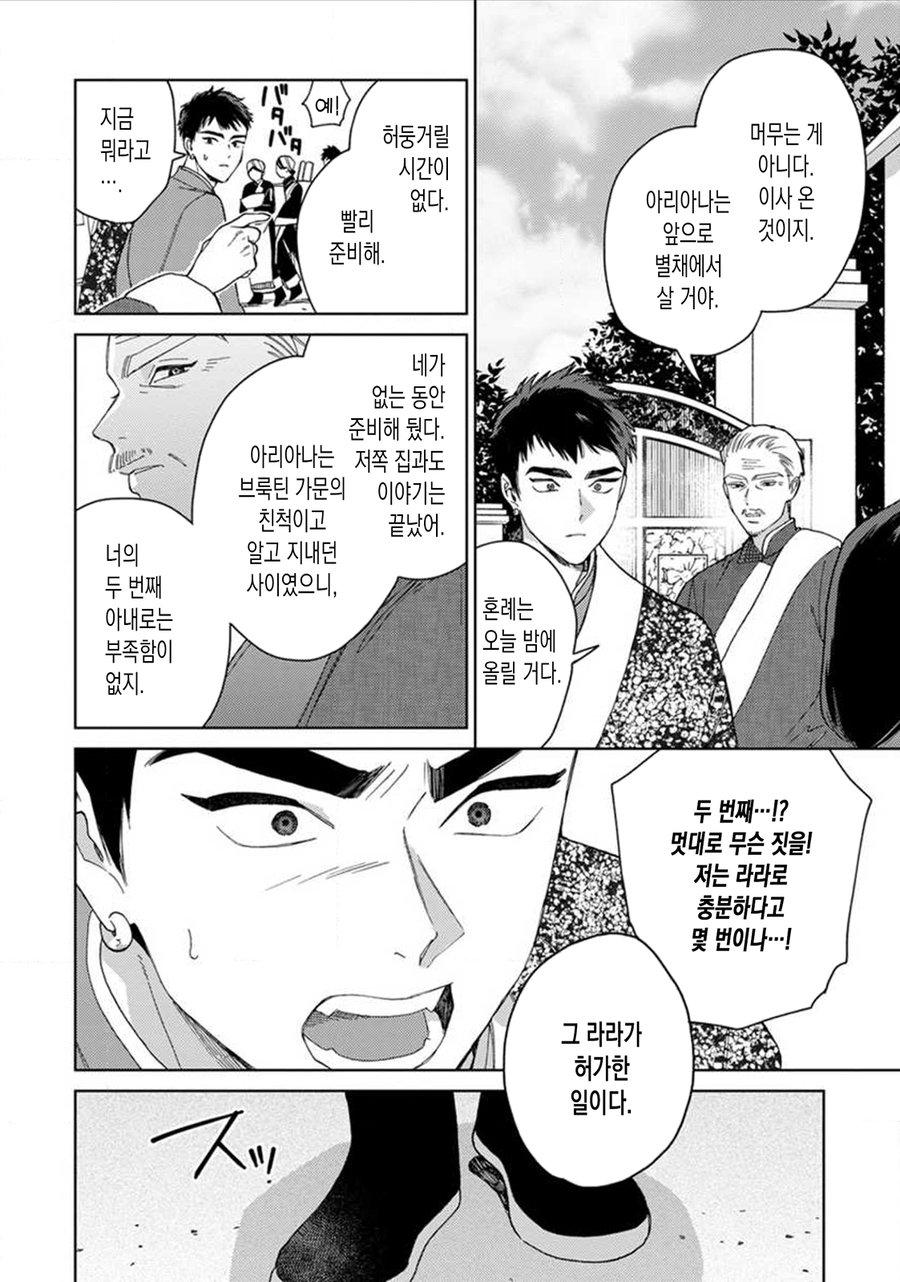 Read Lala no Kekkon chapter 10 image 2 on Lezhin