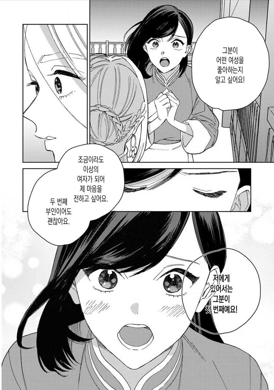 Read Lala no Kekkon chapter 10 image 20 on Lezhin