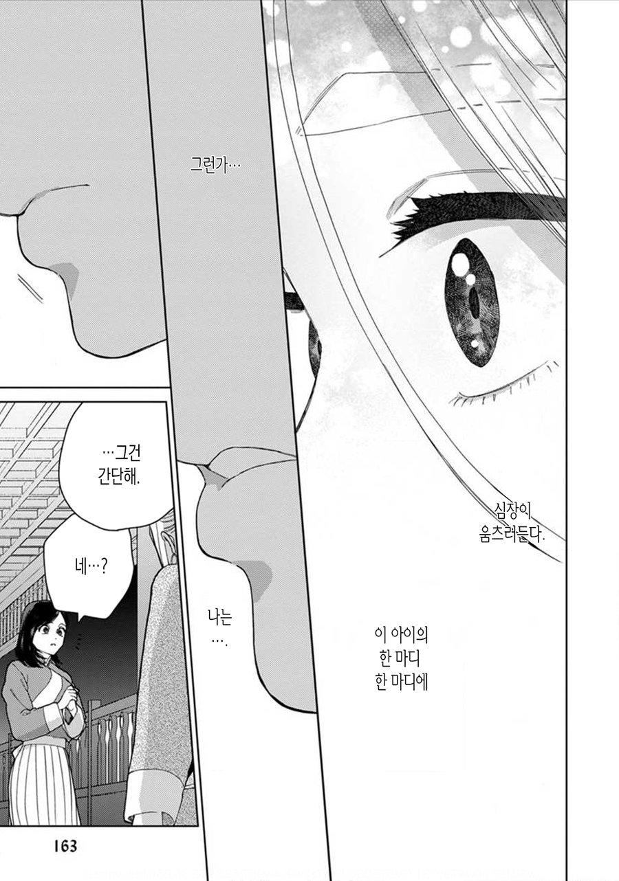 Read Lala no Kekkon chapter 10 image 21 on Lezhin
