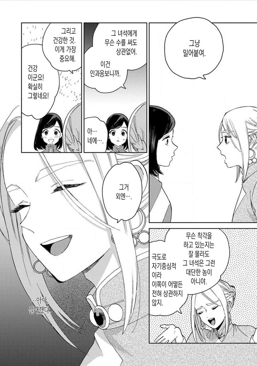 Read Lala no Kekkon chapter 10 image 22 on Lezhin