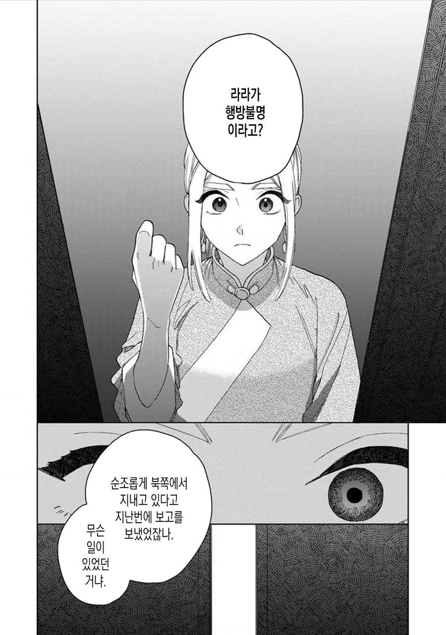 Read Lala no Kekkon chapter 10 image 24 on Lezhin