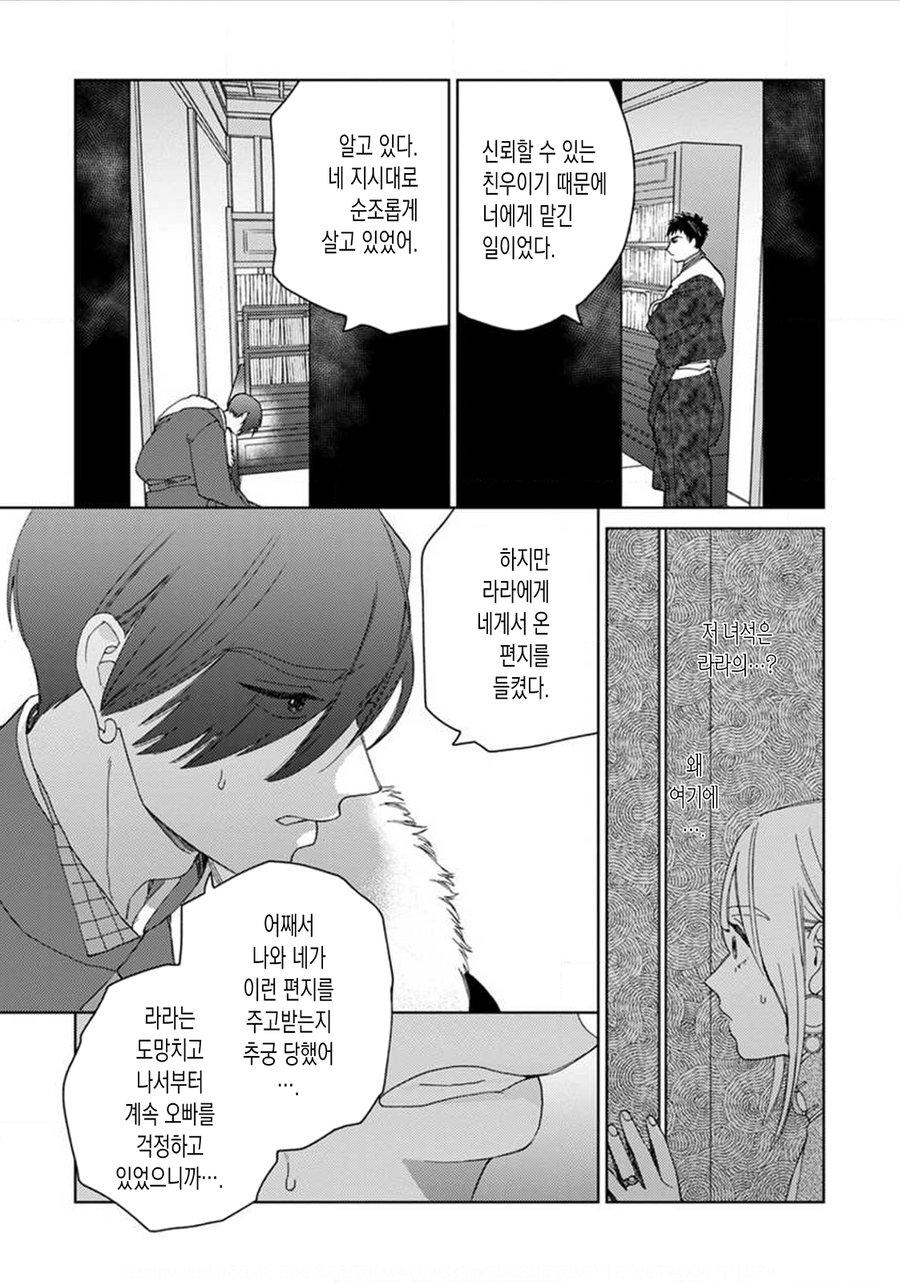 Read Lala no Kekkon chapter 10 image 25 on Lezhin