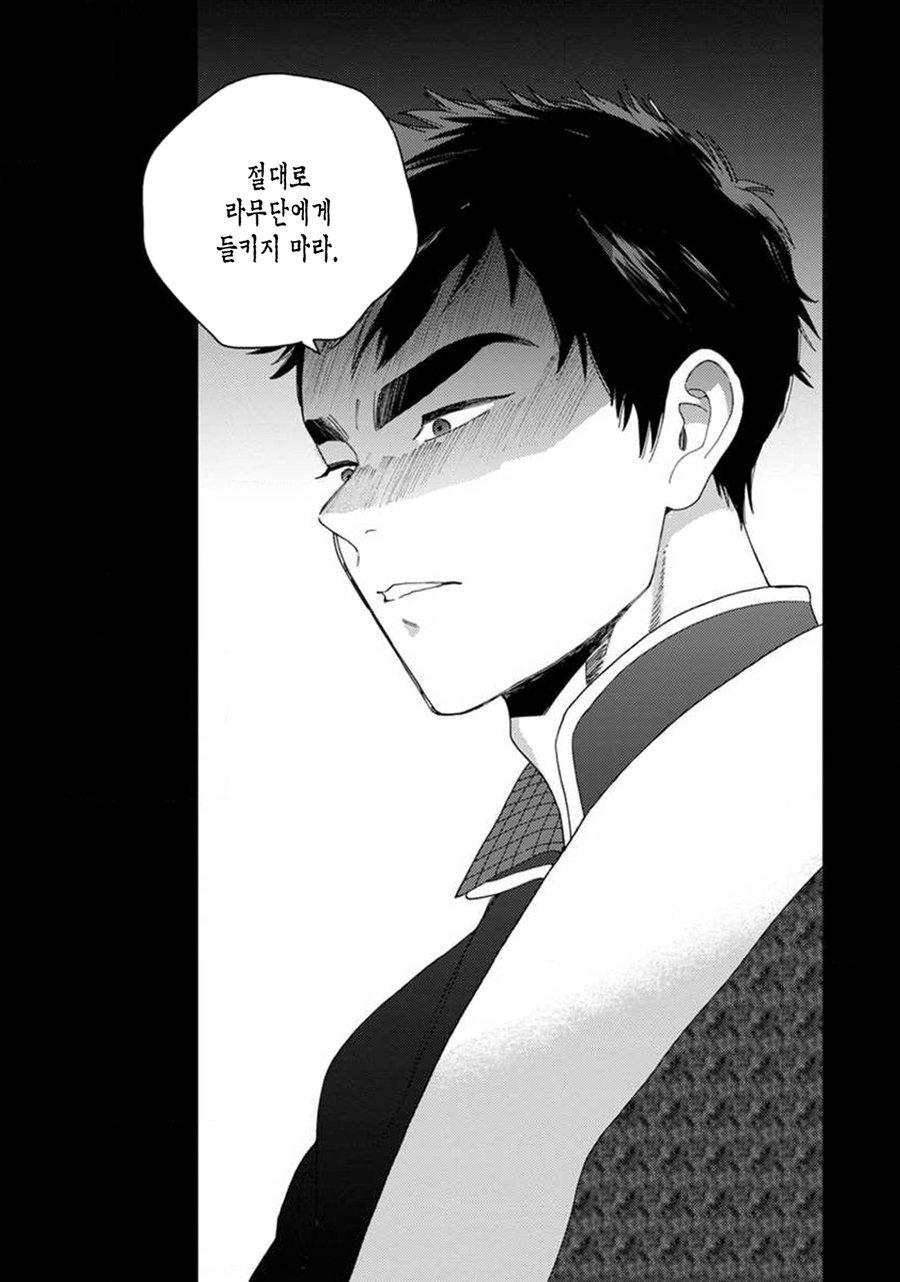 Read Lala no Kekkon chapter 10 image 27 on Lezhin