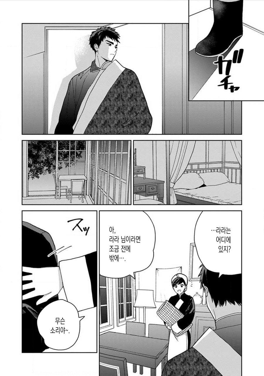 Read Lala no Kekkon chapter 10 image 28 on Lezhin