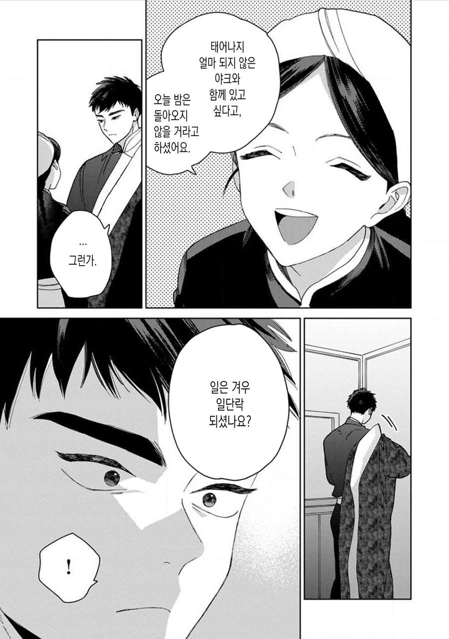 Read Lala no Kekkon chapter 10 image 29 on Lezhin