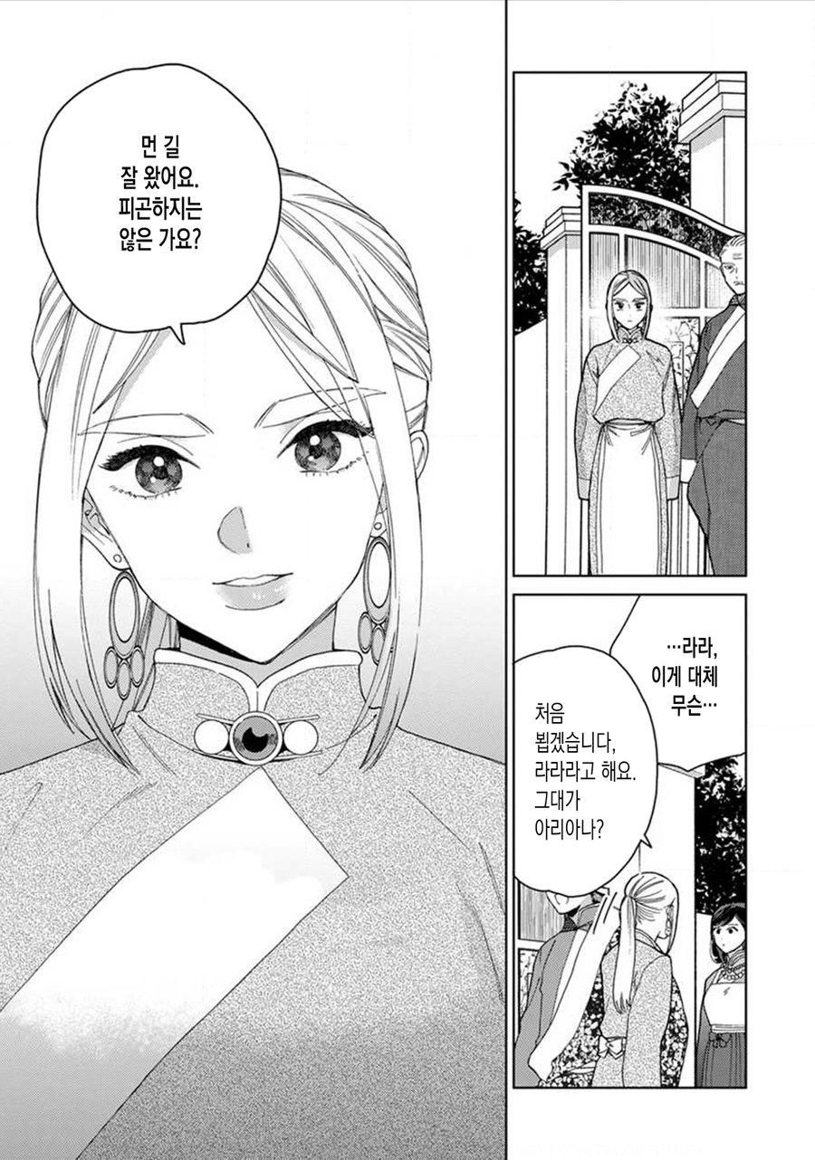 Read Lala no Kekkon chapter 10 image 3 on Lezhin