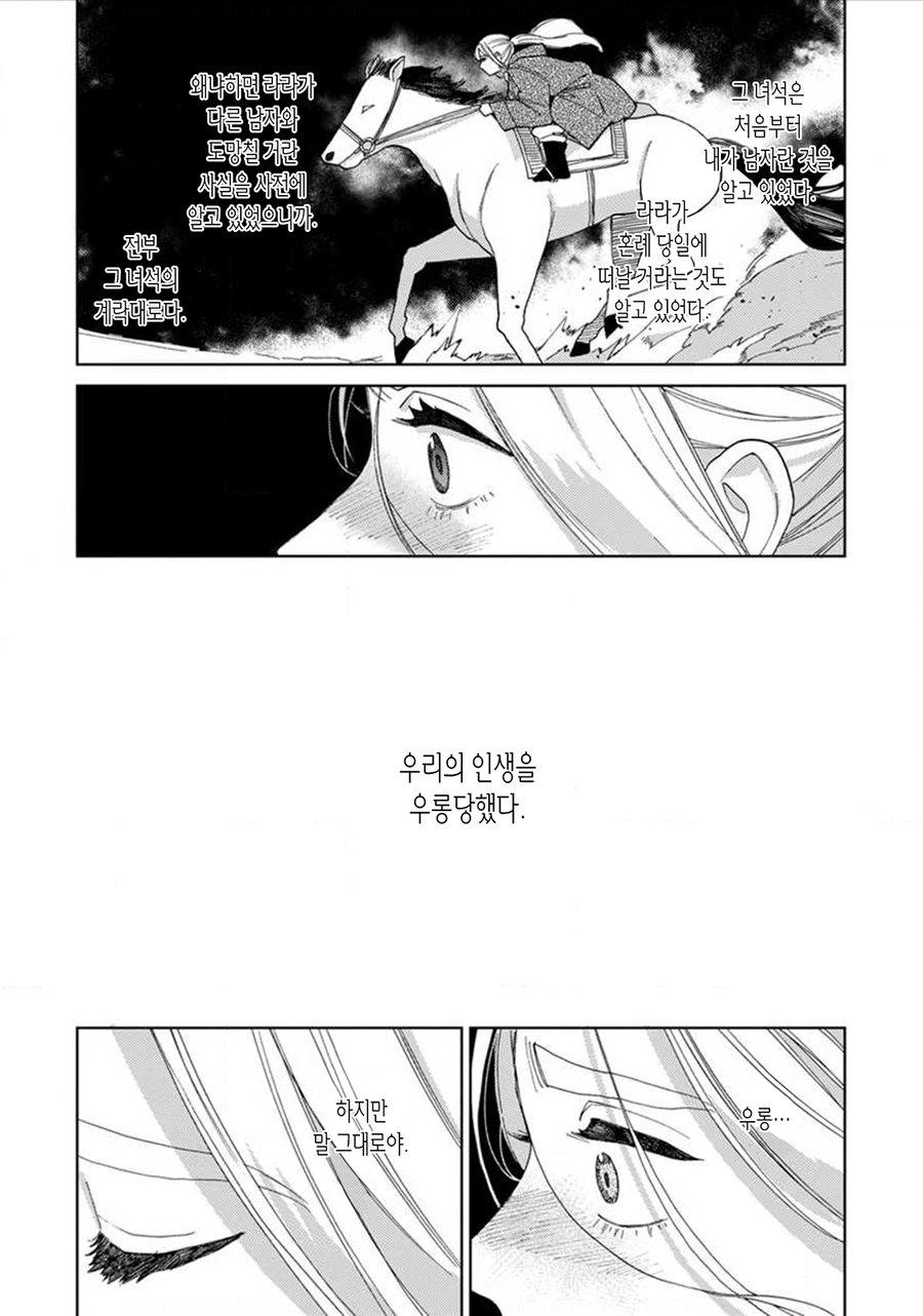 Read Lala no Kekkon chapter 10 image 31 on Lezhin