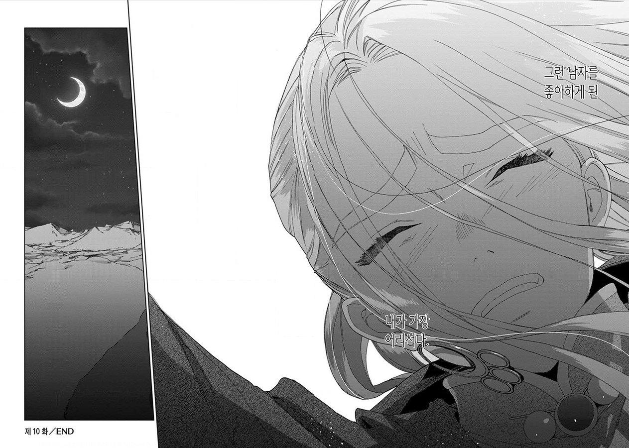 Read Lala no Kekkon chapter 10 image 32 on Lezhin