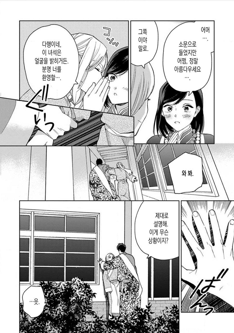 Read Lala no Kekkon chapter 10 image 4 on Lezhin