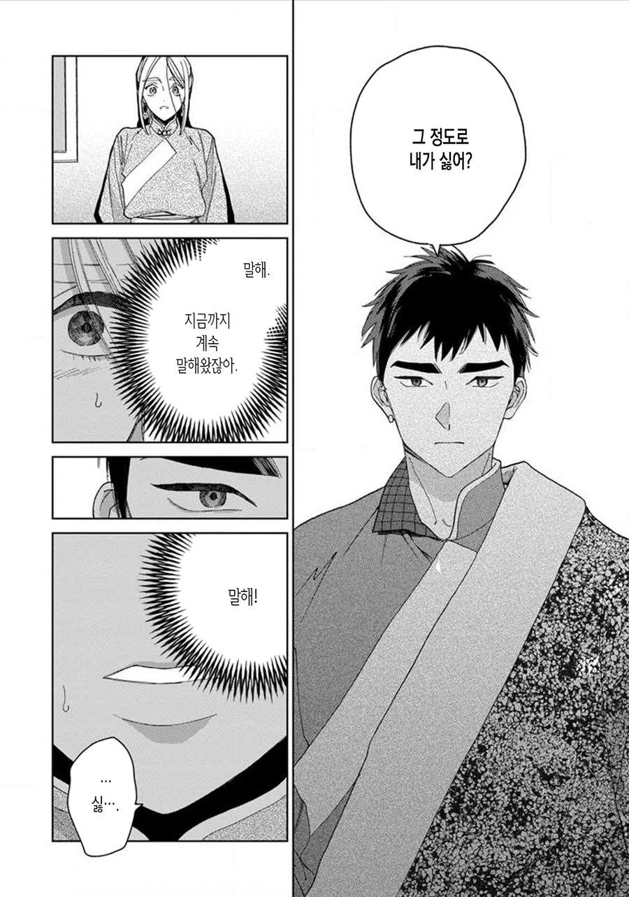 Read Lala no Kekkon chapter 10 image 8 on Lezhin