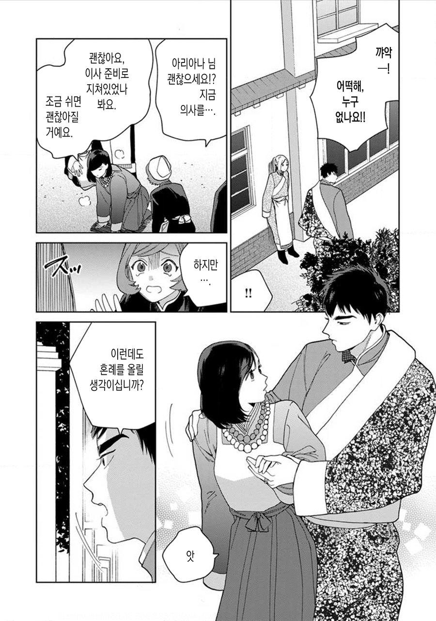 Read Lala no Kekkon chapter 10 image 9 on Lezhin
