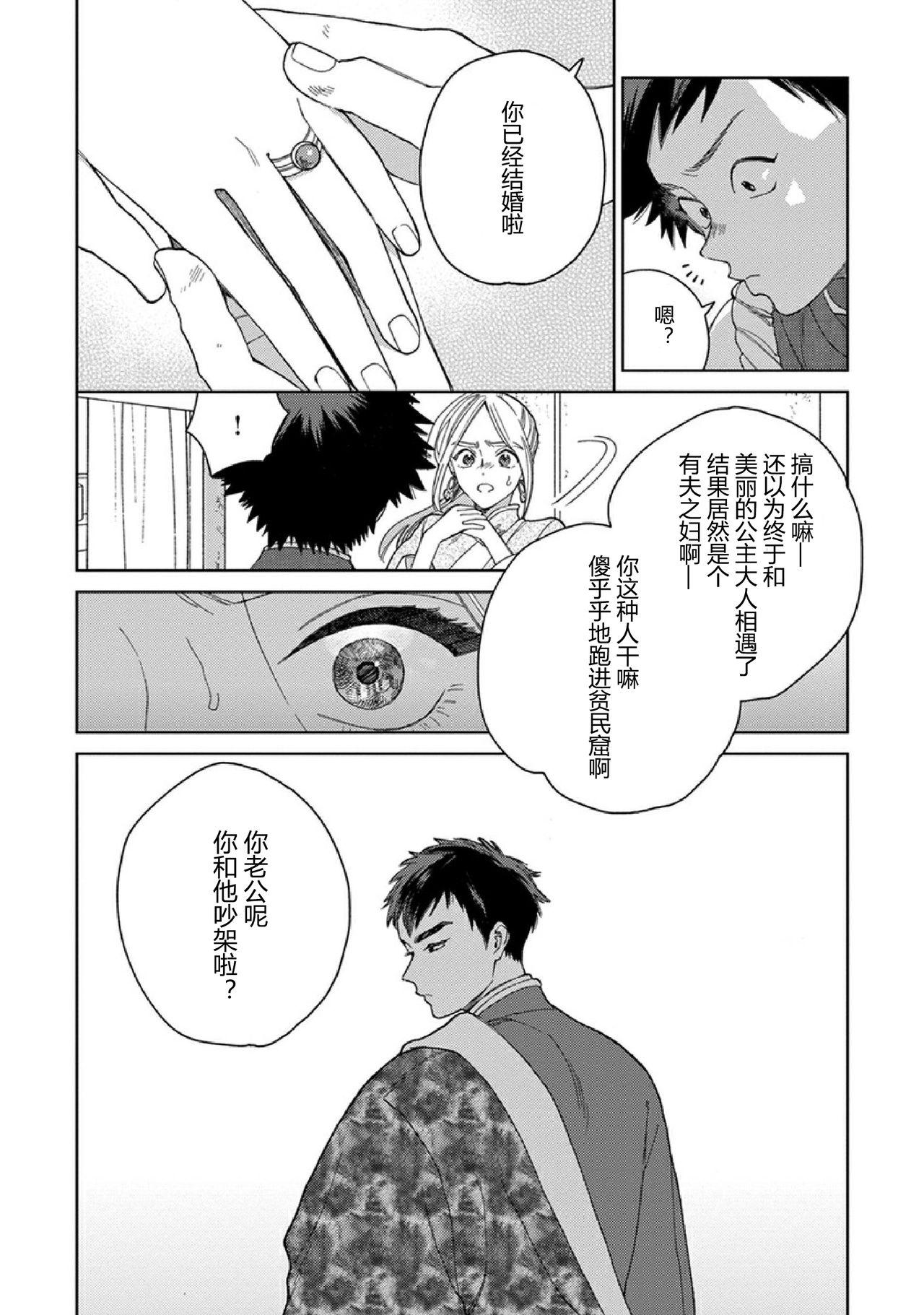 Read Lala no Kekkon chapter 11 image 10 on Lezhin
