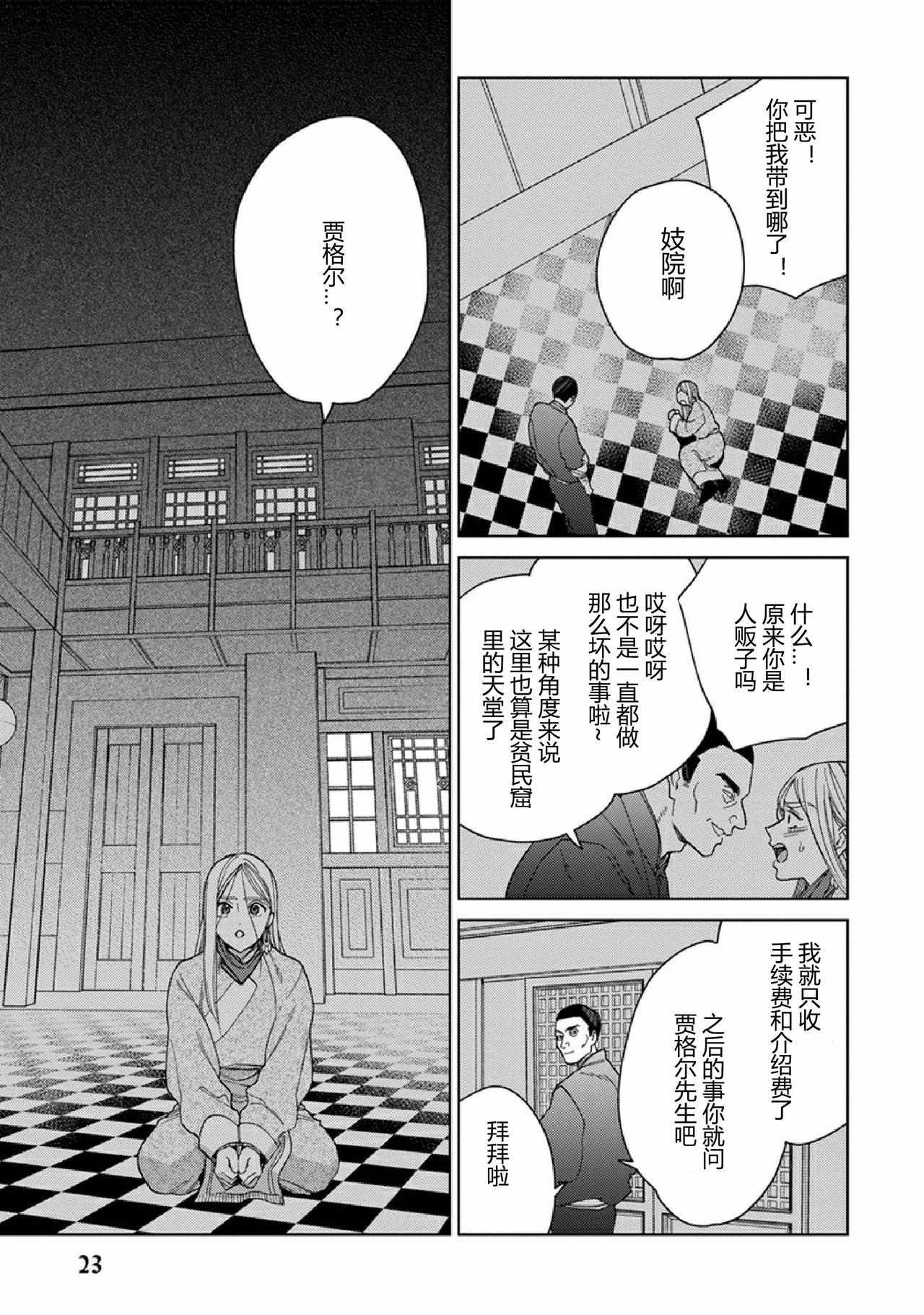 Read Lala no Kekkon chapter 11 image 19 on Lezhin