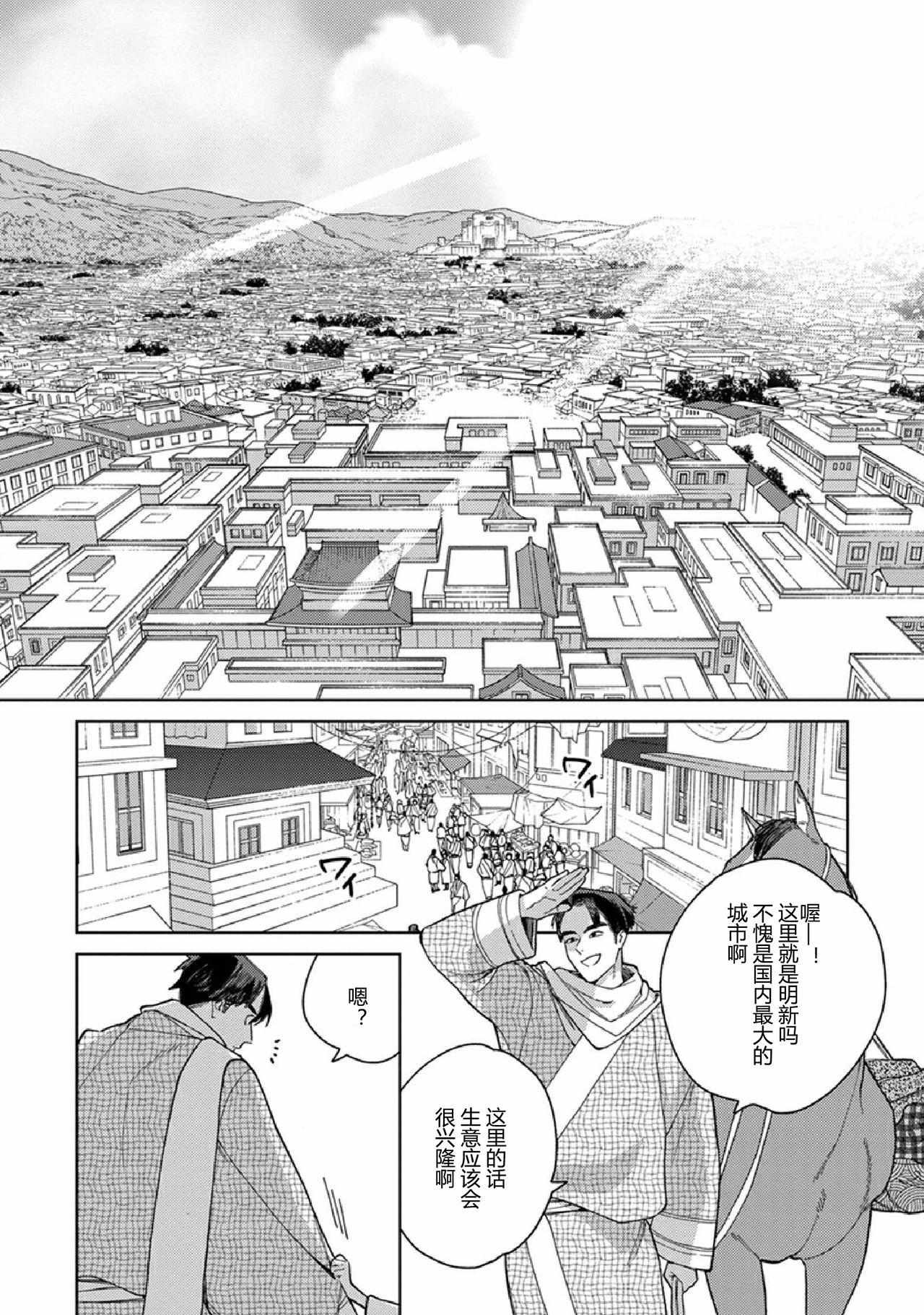 Read Lala no Kekkon chapter 11 image 2 on Lezhin