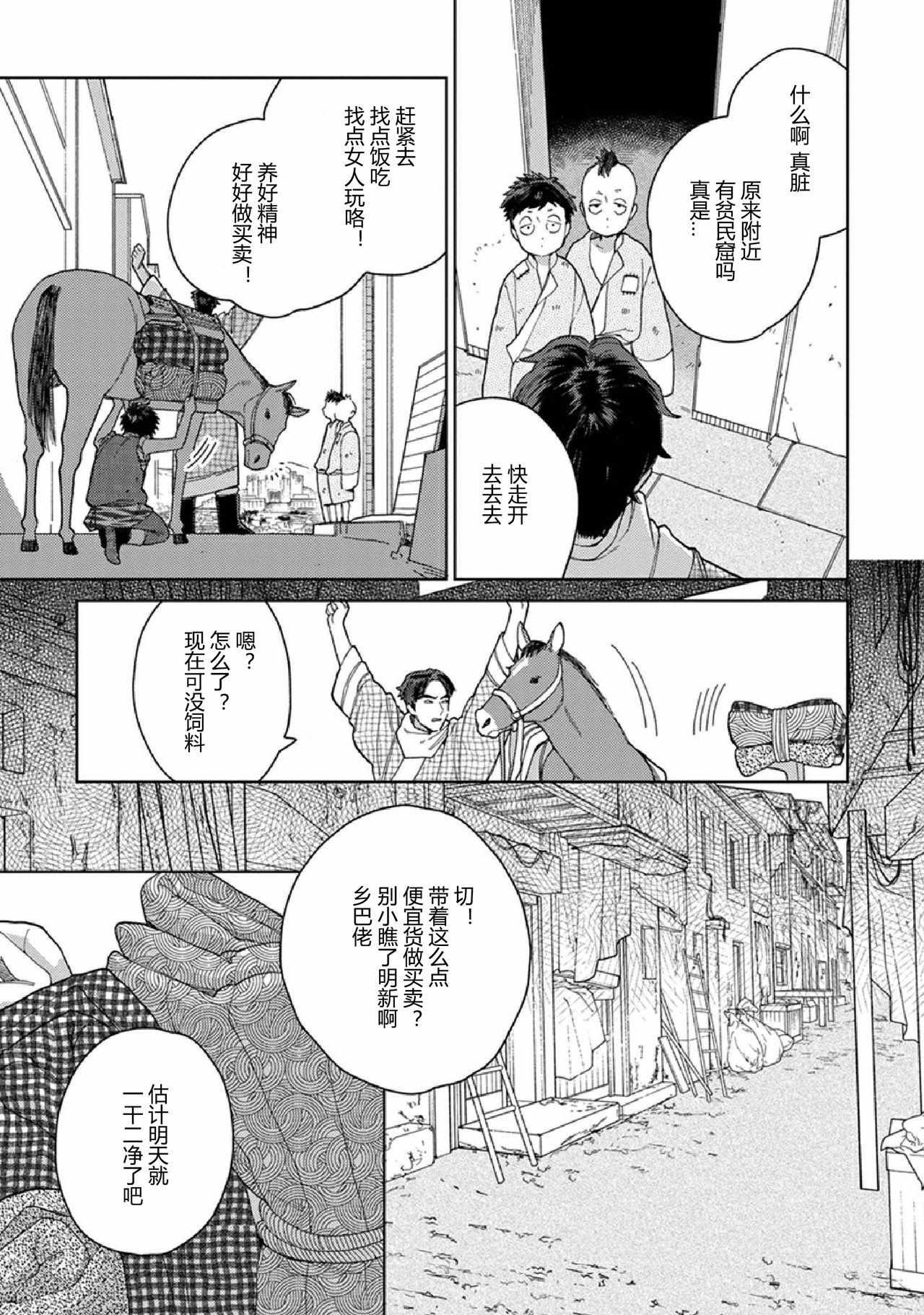 Read Lala no Kekkon chapter 11 image 3 on Lezhin