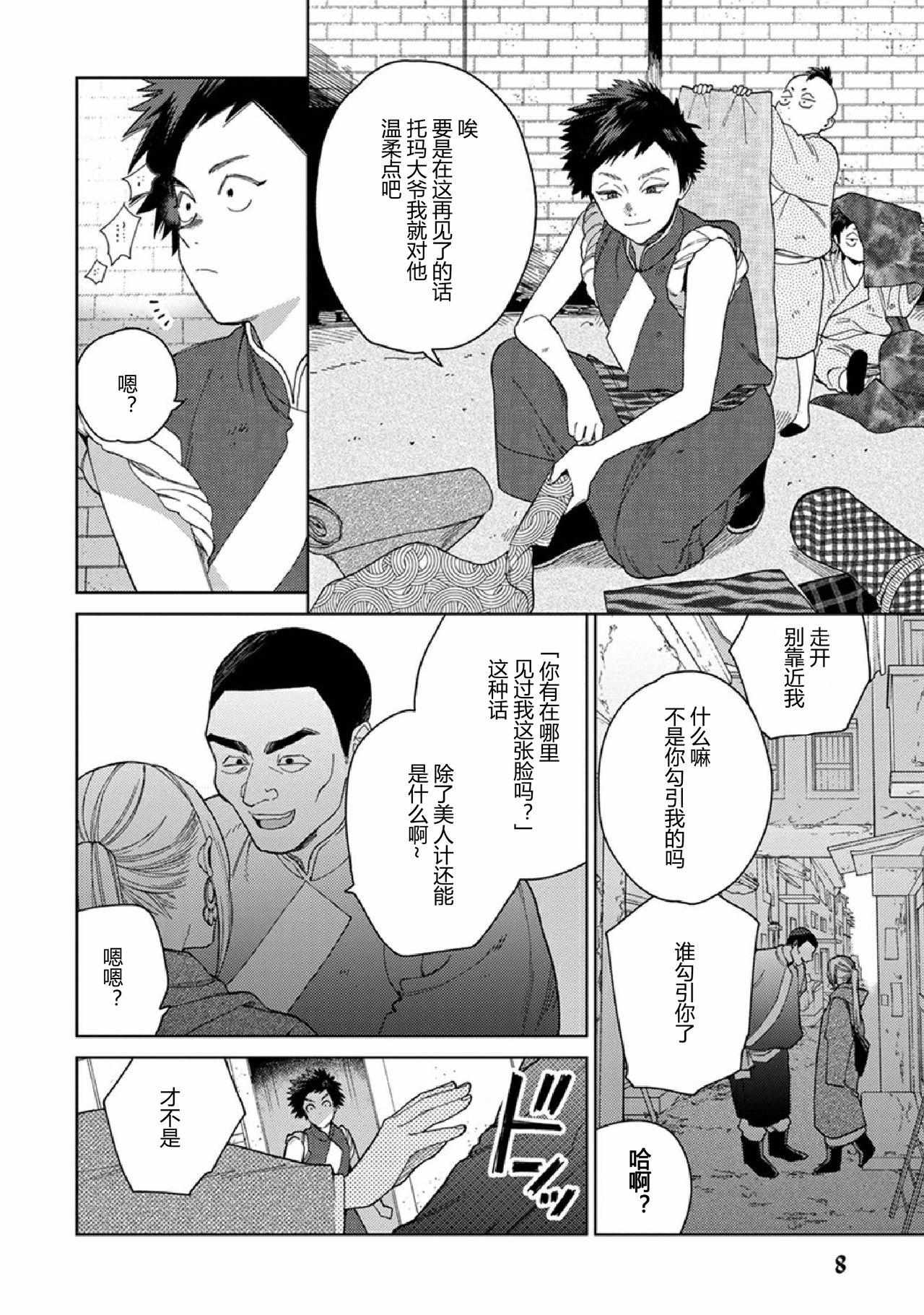 Read Lala no Kekkon chapter 11 image 4 on Lezhin