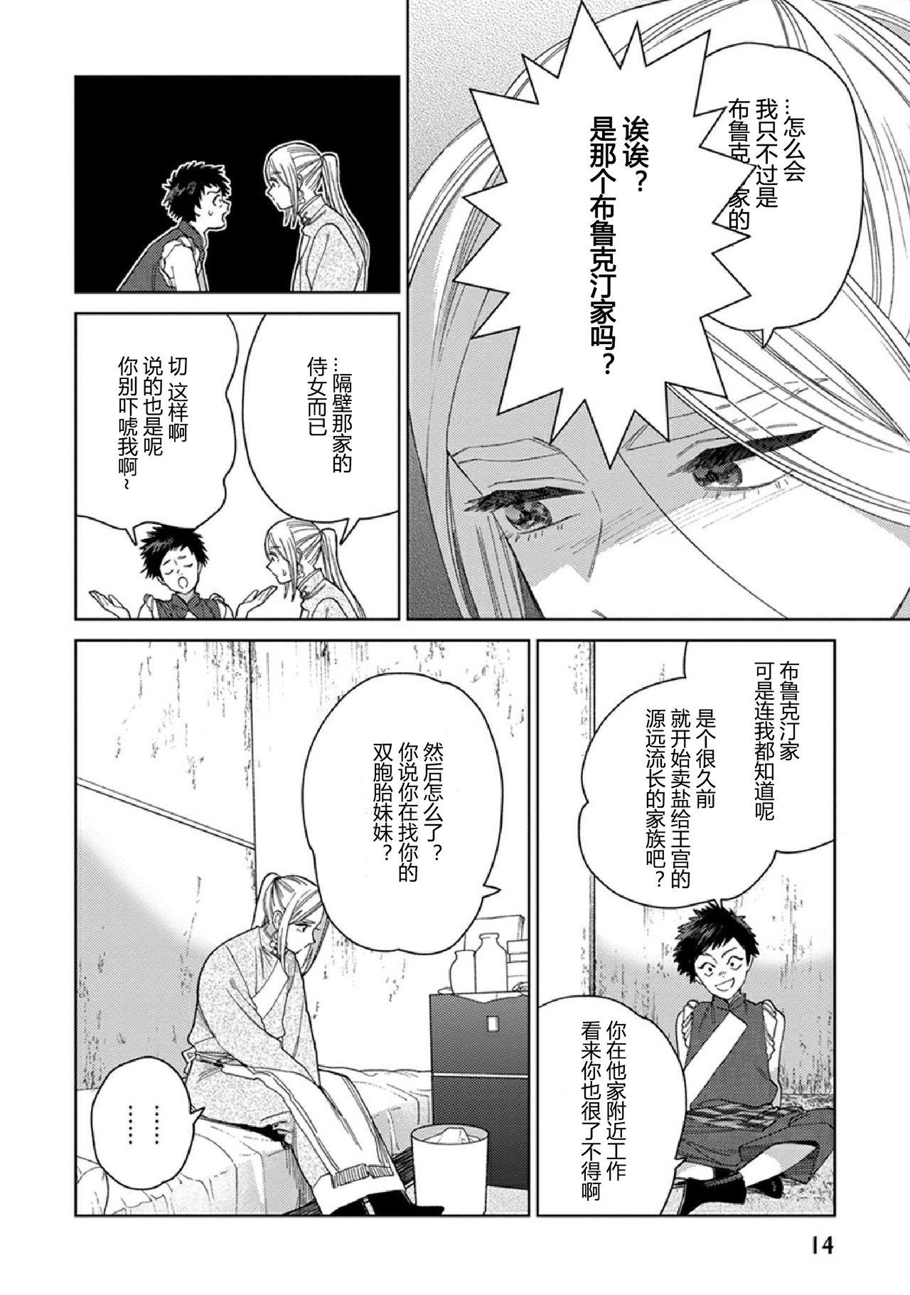 Read Lala no Kekkon chapter 11 image 8 on Lezhin