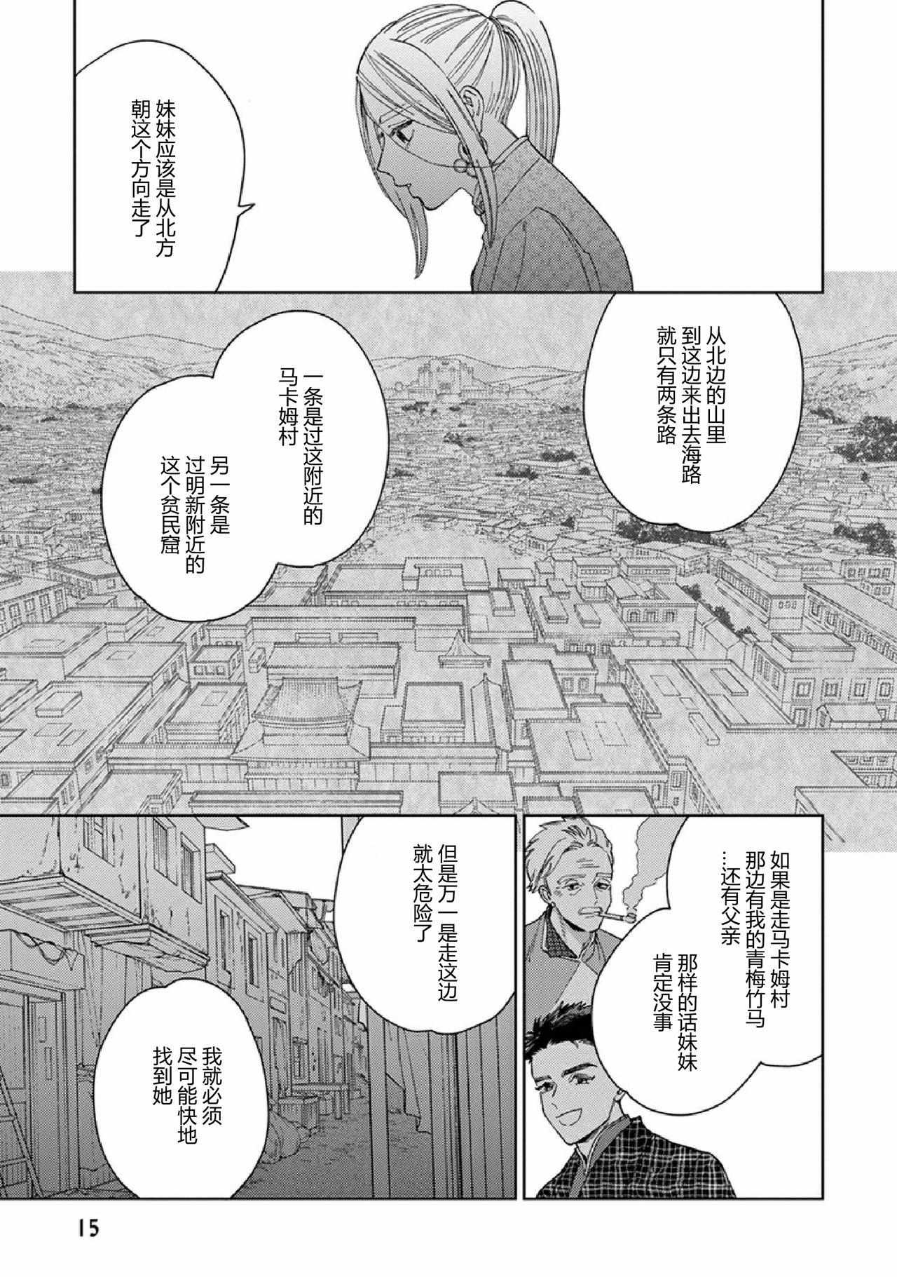 Read Lala no Kekkon chapter 11 image 9 on Lezhin