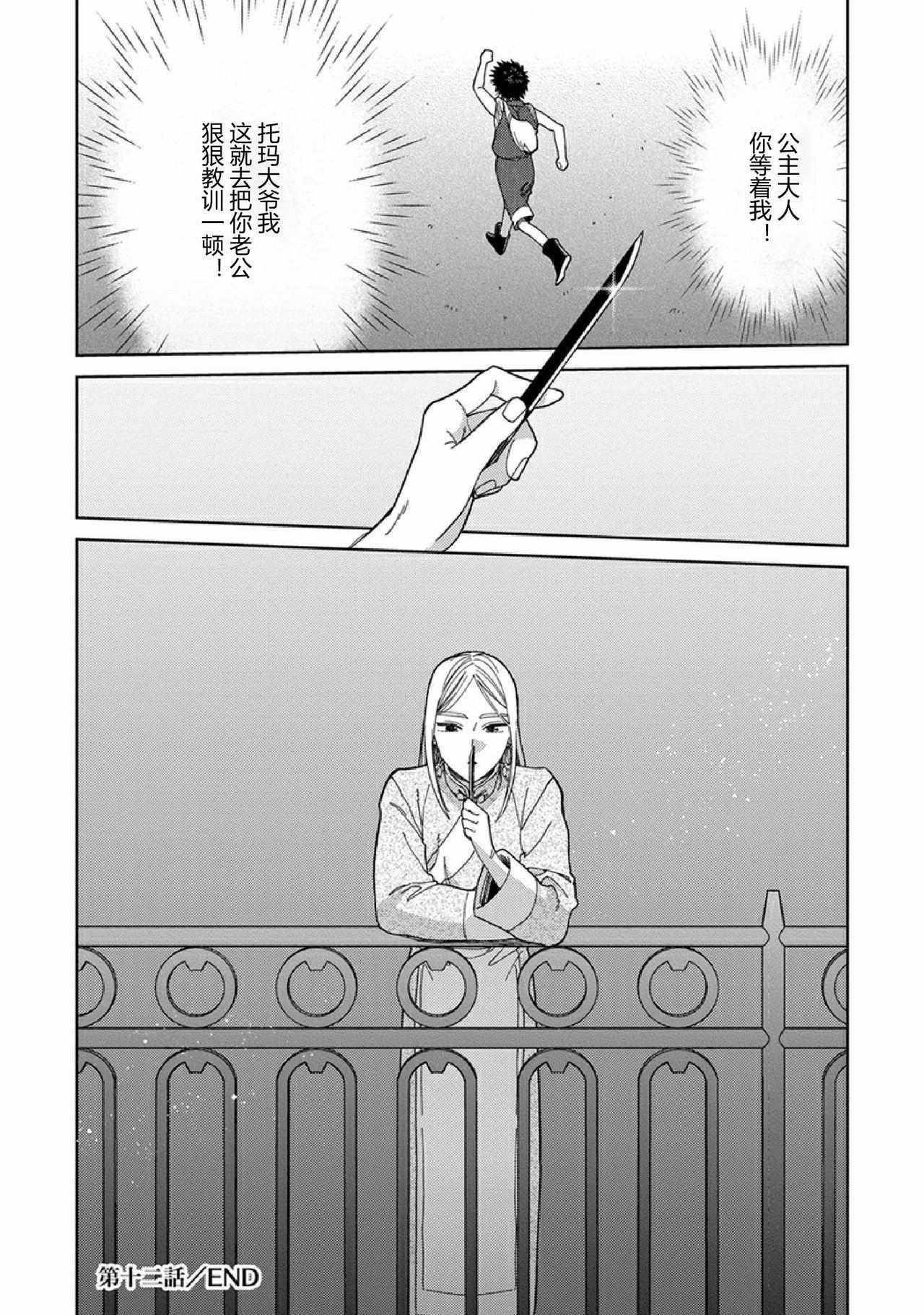 Read Lala no Kekkon chapter 12.1 image 10 on Lezhin