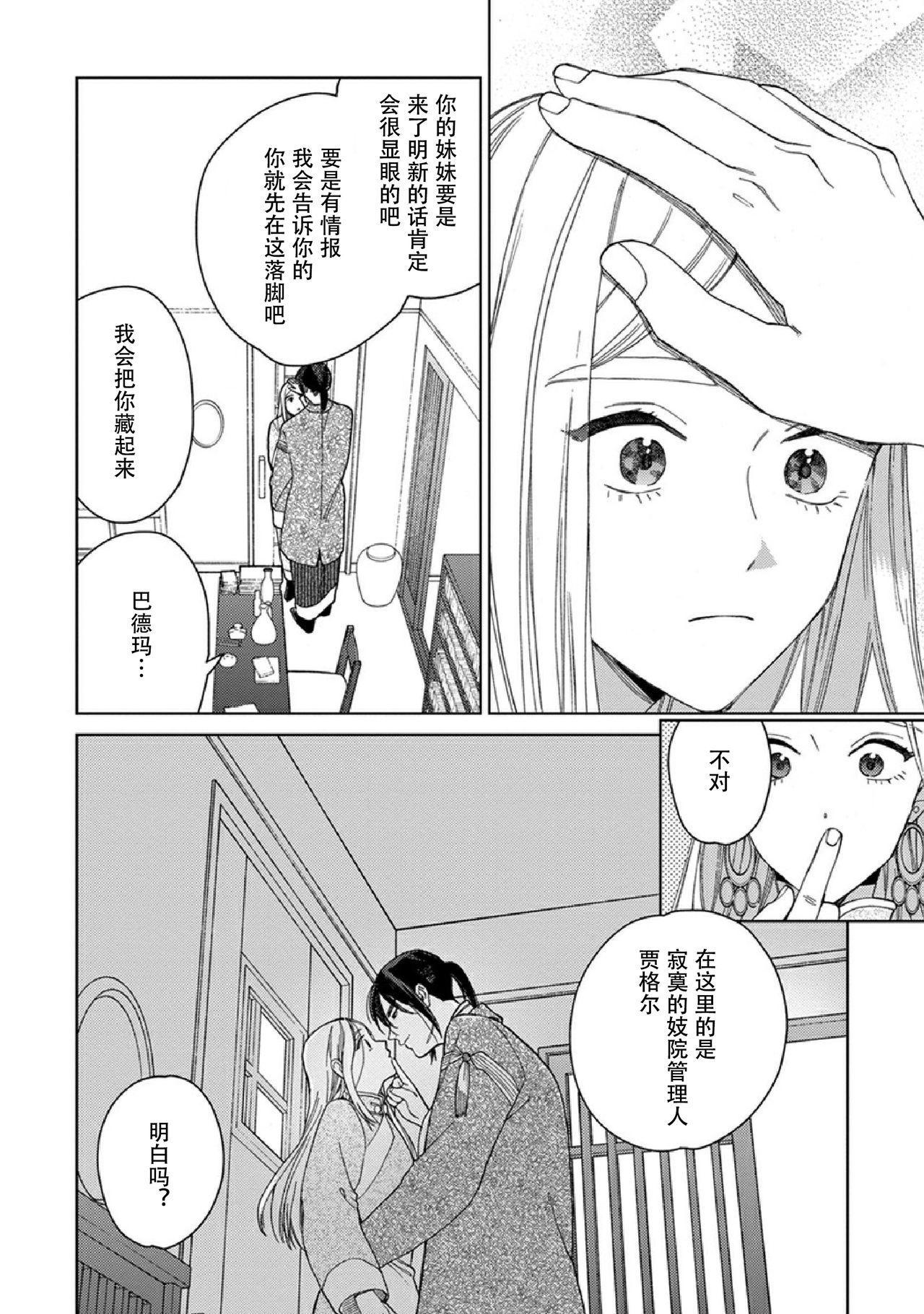 Read Lala no Kekkon chapter 12.1 image 19 on Lezhin