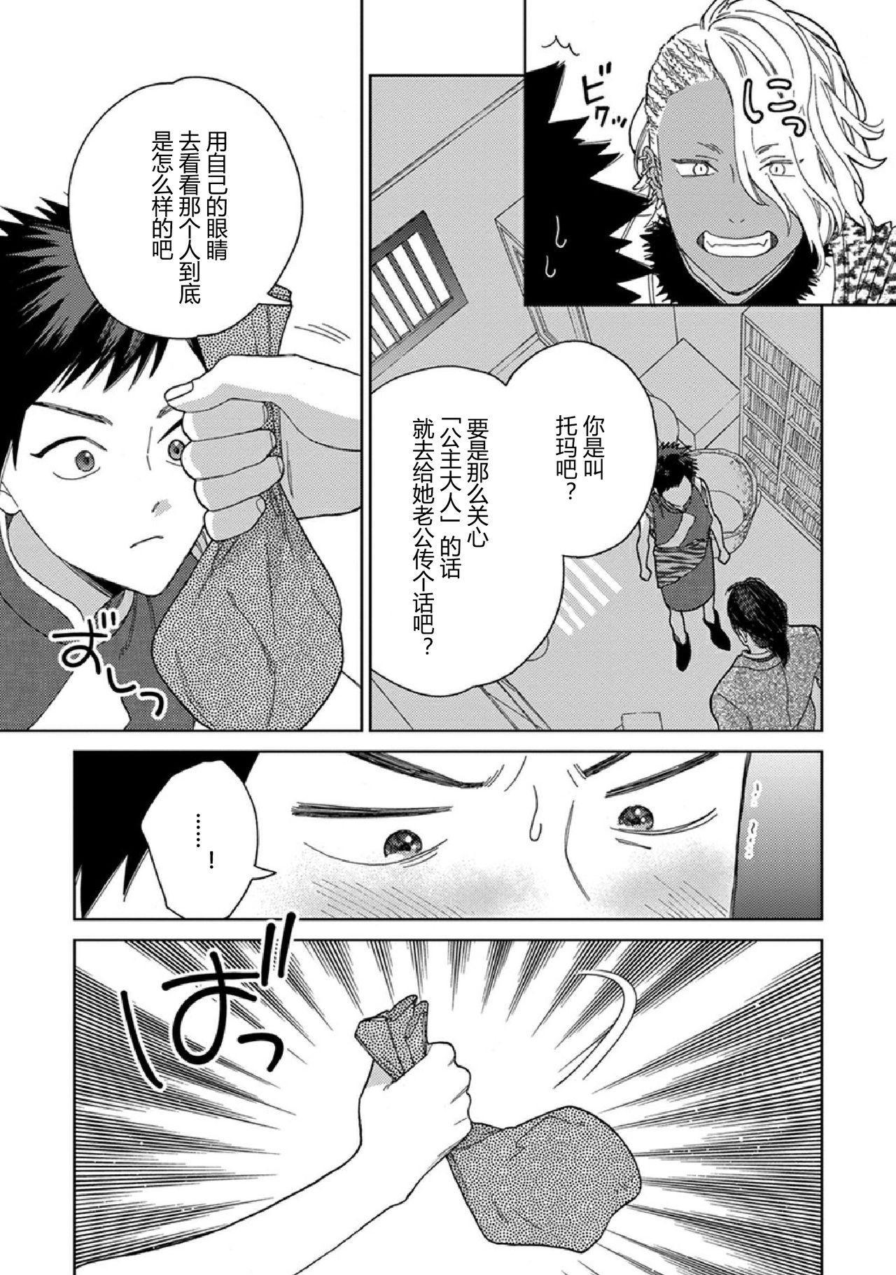Read Lala no Kekkon chapter 12.1 image 9 on Lezhin