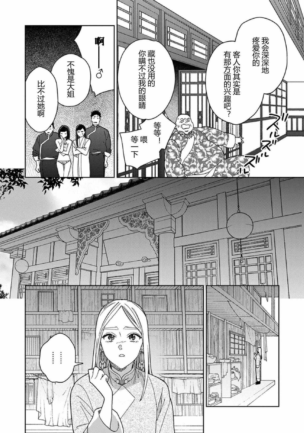 Read Lala no Kekkon chapter 12 image 1 on Lezhin