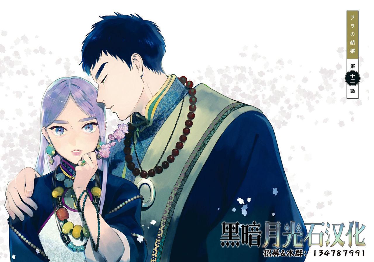 Read Lala no Kekkon chapter 12 image 11 on Lezhin