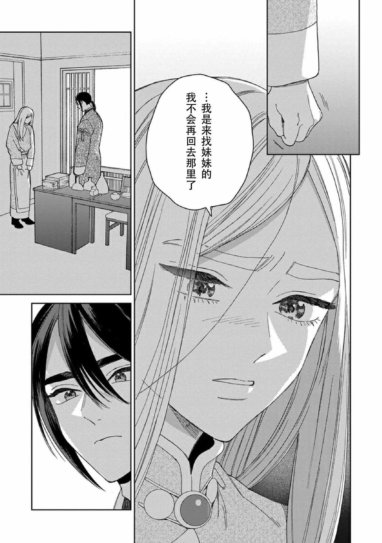 Read Lala no Kekkon chapter 12 image 18 on Lezhin