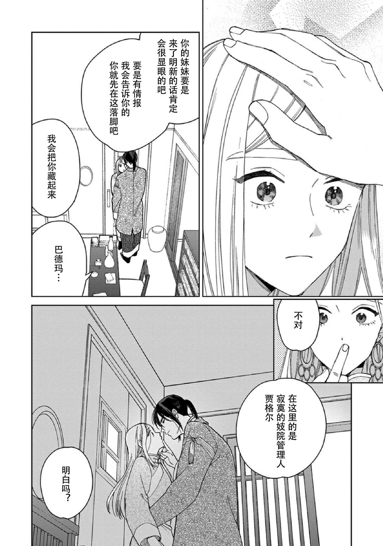 Read Lala no Kekkon chapter 12 image 19 on Lezhin