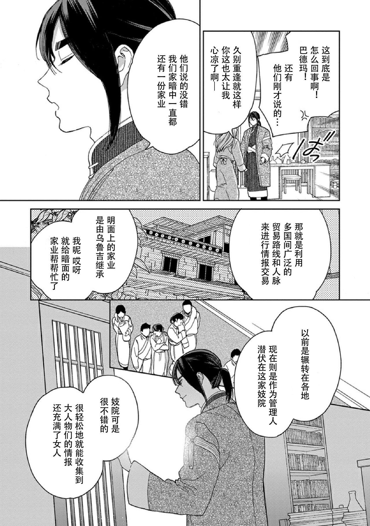 Read Lala no Kekkon chapter 12 image 20 on Lezhin