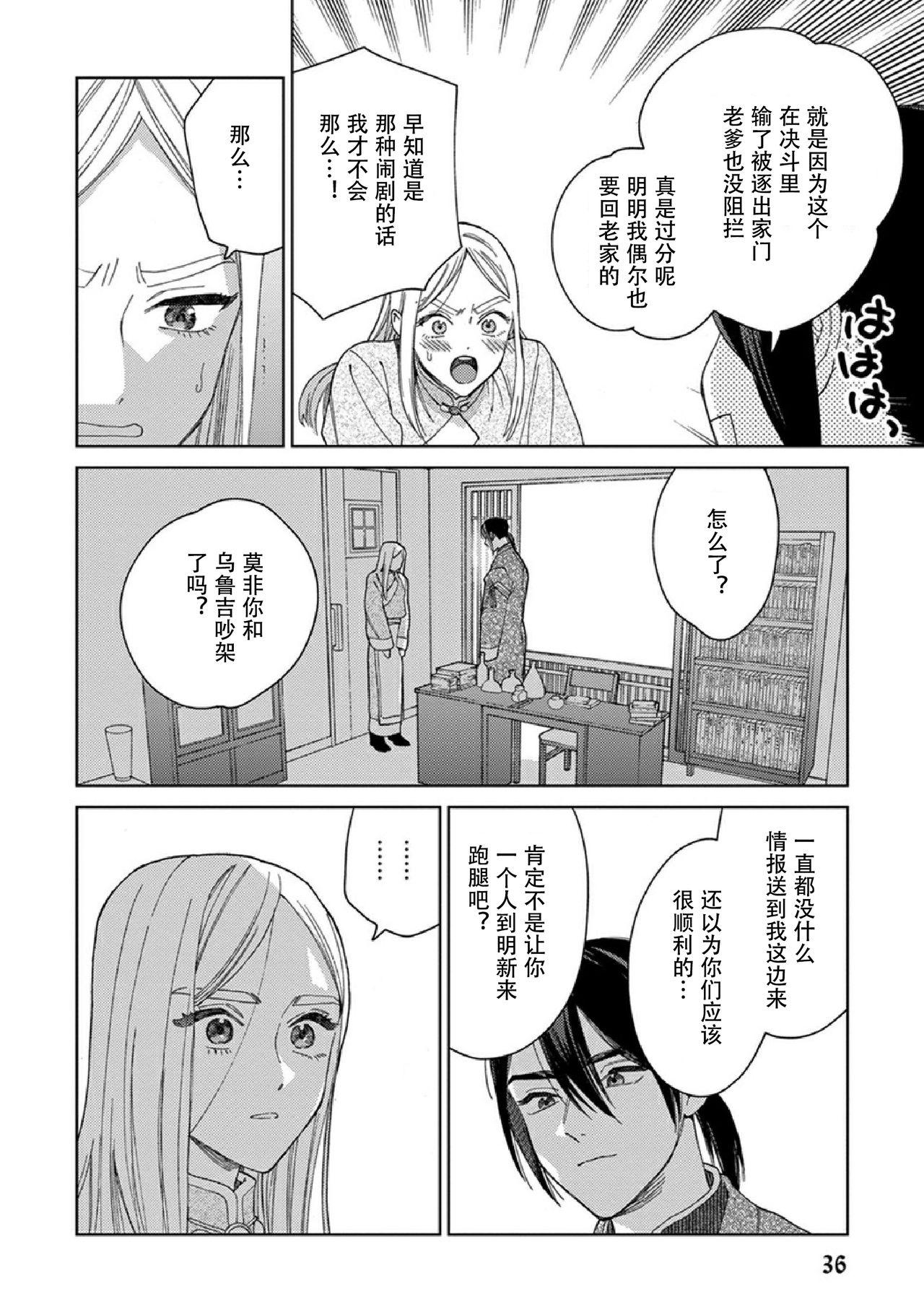 Read Lala no Kekkon chapter 12 image 21 on Lezhin