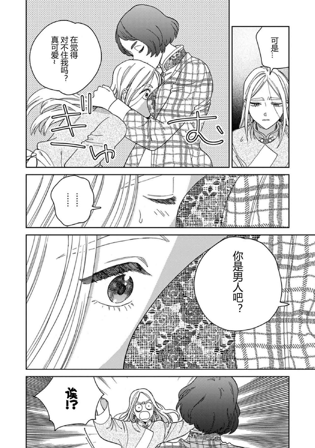 Read Lala no Kekkon chapter 12 image 33 on Lezhin