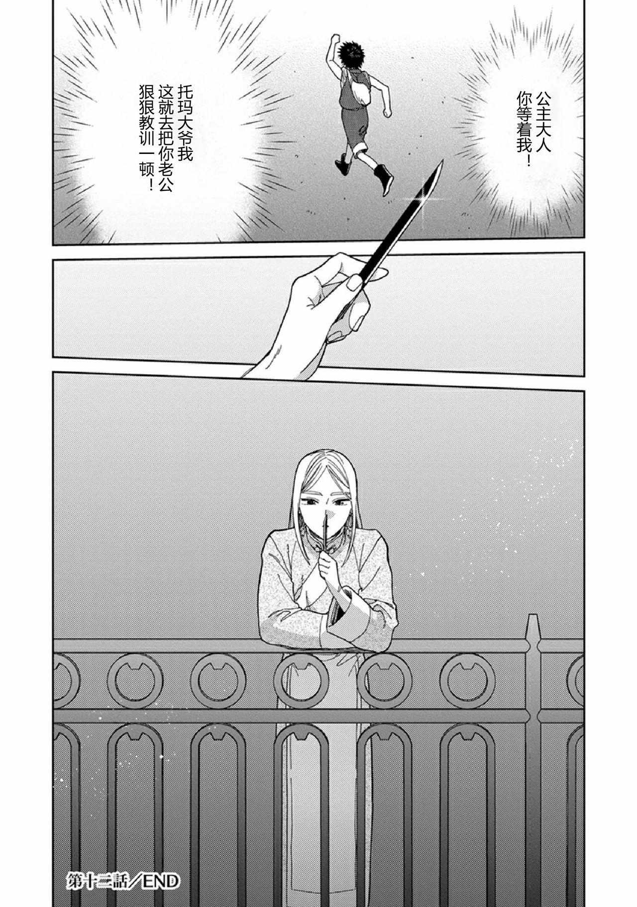 Read Lala no Kekkon chapter 12 image 40 on Lezhin