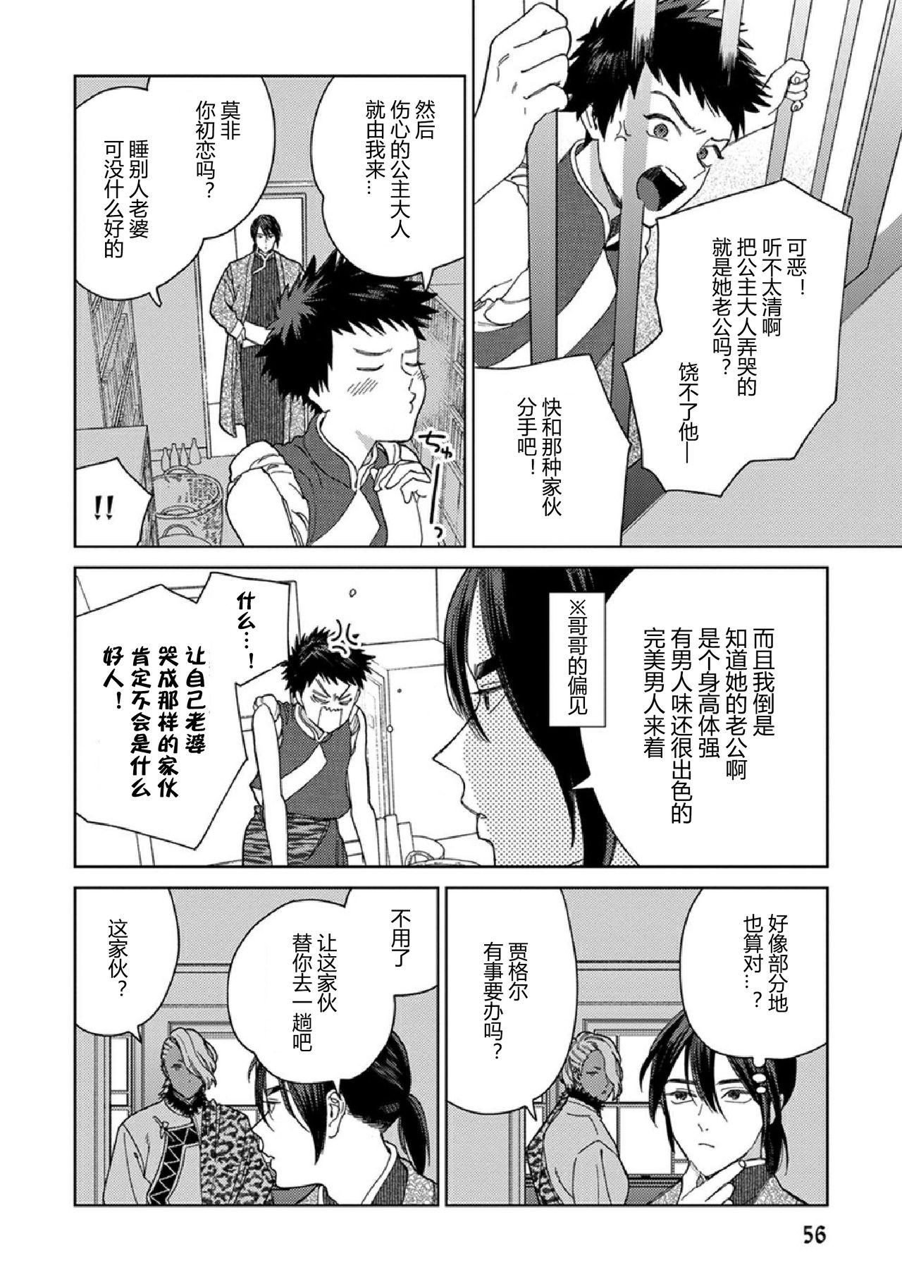 Read Lala no Kekkon chapter 12 image 8 on Lezhin